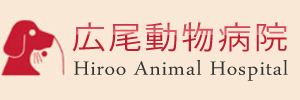 港区南麻布の広尾動物病院