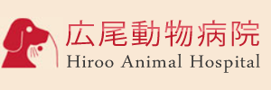 港区南麻布の広尾動物病院